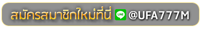 168PGSLOT สมัครเล่นเว็บพนันยูฟ่าออนไลน์